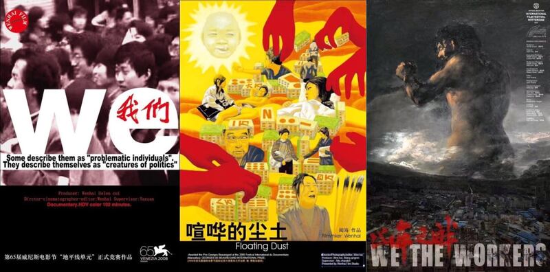 中国独立电影导演闻海纪录片作品海报。(闻海提供)