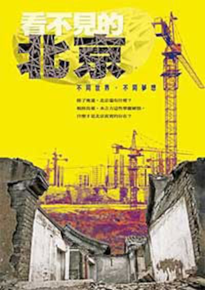 InvisibleBeijing200b.jpg