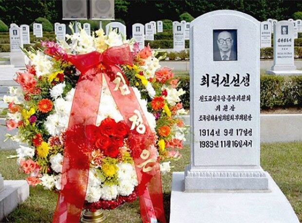 지난 2014년 9월 17일 북한 평양 애국열사릉에 최덕신 탄생 100주년을 맞아 김정은 국방위원회 제1위원장이 보낸 화환.