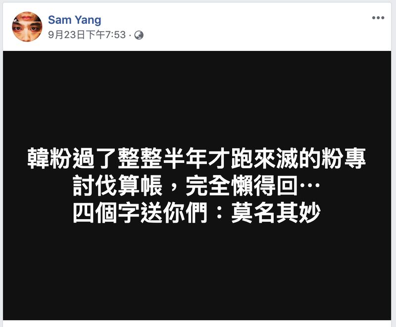 杨大正个人脸书23号晚间留言。（摘自杨大正个人脸书）