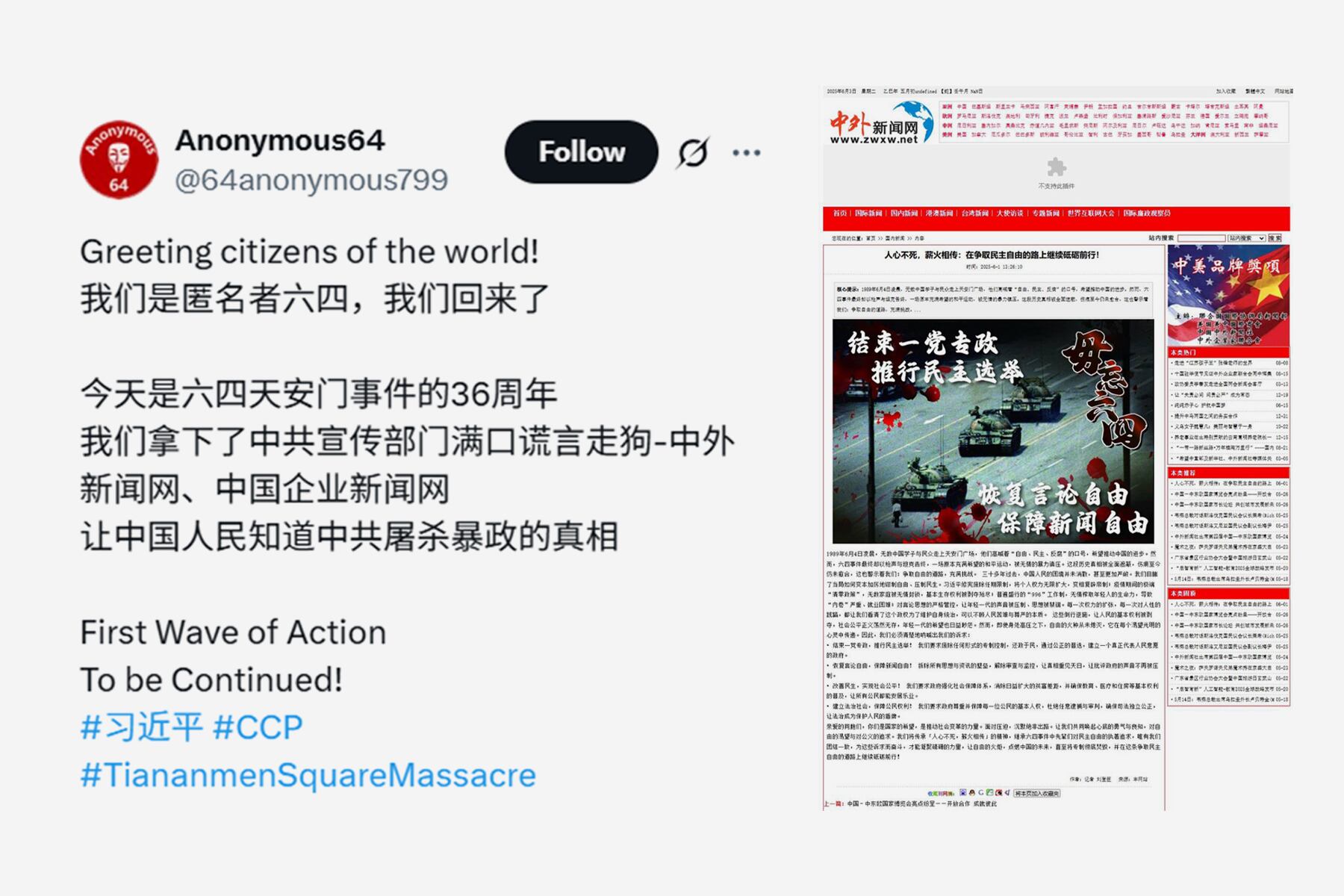 「匿名者64」入侵多个中共网站后在首页植入「坦克人」照片