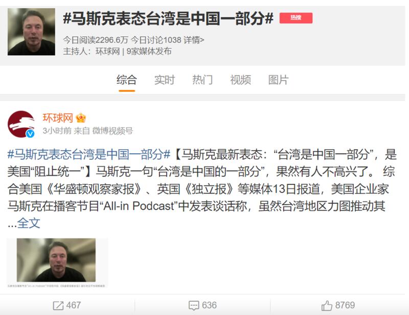 9月14日午间，“马斯克表态台湾是中国的一部分”登上微博热搜，许多网民转发“环球网”的相关报道。（图/微博截图）