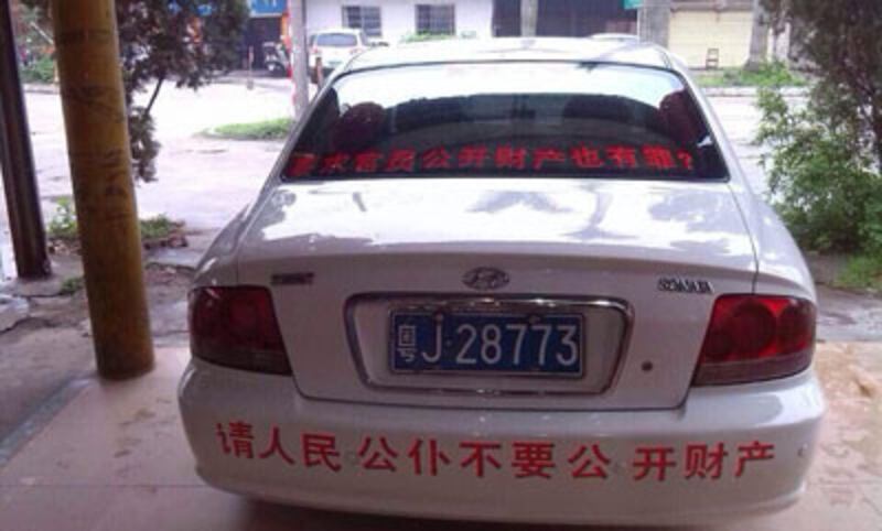 2014年4月8日，廣東的王全平律師，駕駛著寫上要求官員公示財產的車，由江門駛往北京聲援丁家喜等人。（自胡佳推特）