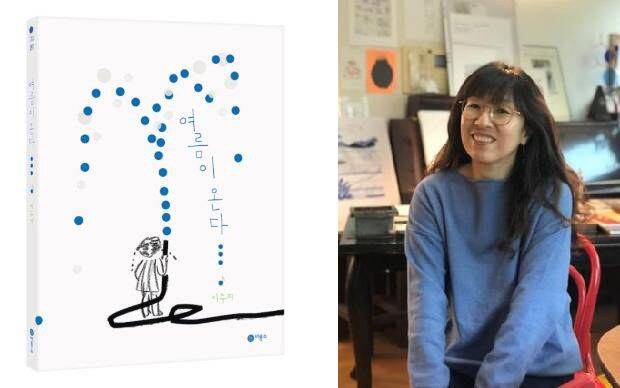 볼로냐 라가치상 수상한 이수지 작가와 그림책 '여름이 온다'.