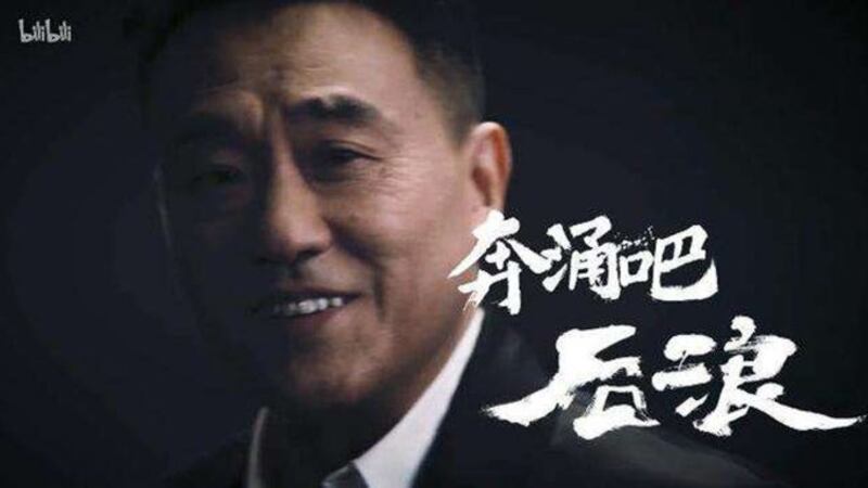 B站的《后浪》，让人心里有火气（知乎）