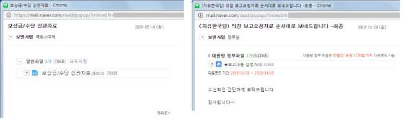 마치 한국의 국회사무처의 보상금, 수당 자료와 관련된 것처럼 보이는 파일을 전자우편에 첨부하고, 국회사무처를 사칭해 한국 내 공격 목표들에게 전자우편을 보내 해킹을 시도하는 스피어피싱(Spear Phishing) 수법이 쓰인 화면.