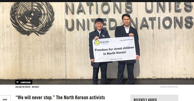국제인권단체 국제앰네스티(AI)가  최근 홈페이지에서 ‘“우리는 절대 멈추지 않을 겁니다”-고향 북한의 인권을 위해 활동하는 사람들’이라는 제하의 글을 게시해, 한국 내 북한 인권단체 ‘나우’의 활동을 영어와 한국어, 프랑스어 등으로 상세히 소개했다. 