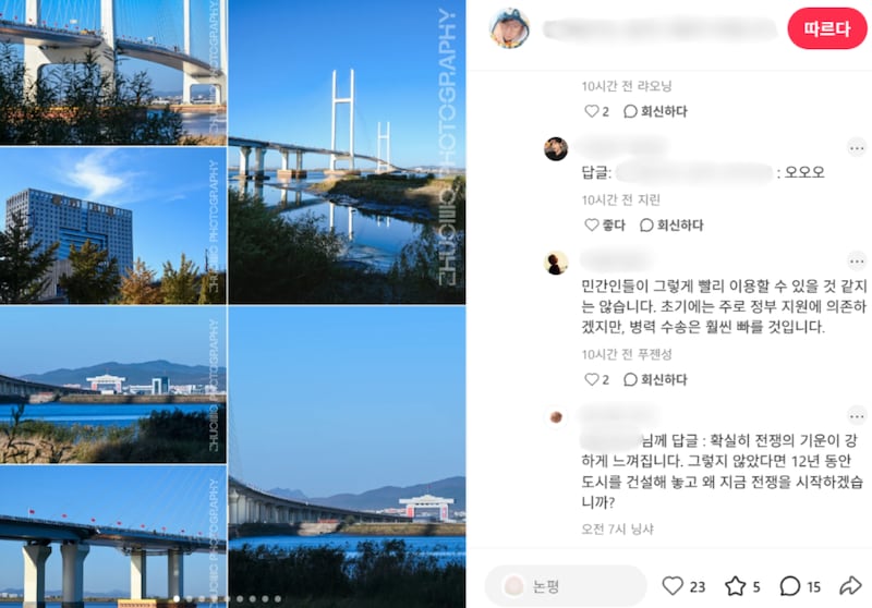 중국 소셜미디어 샤오홍슈에 올라온 신압록강대교 풍경 사진과 네티즌 댓글. 대교와 맞은편 북한 측 세관 건물 전경 사진 옆으로 민간 통행 제약 및 유사시 병력 수송 가능성을 거론하는 댓글이 달려 있다.