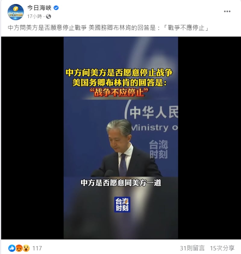 海峽衛視節目「今日海峽」臉書發布影音,剪接拼湊汪文彬與布林肯發言,並稱布林肯說「戰爭不應停止」