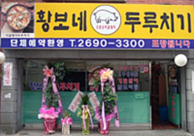 hwang_restaurant-200.jpg