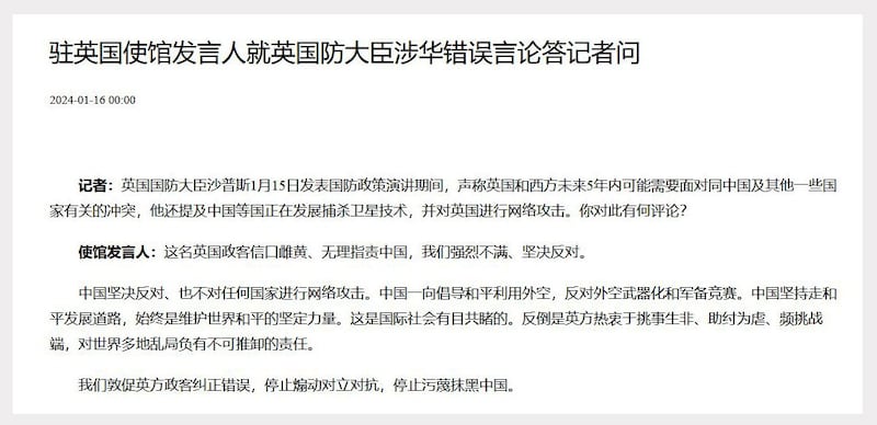中国驻英国大使馆发表声明,批评沙普斯"信口雌黄、无理指责中国",表示强烈不满、坚决反对。(中华人民共和国驻大不列颠及北爱尔兰联合王国大使馆官网截图)