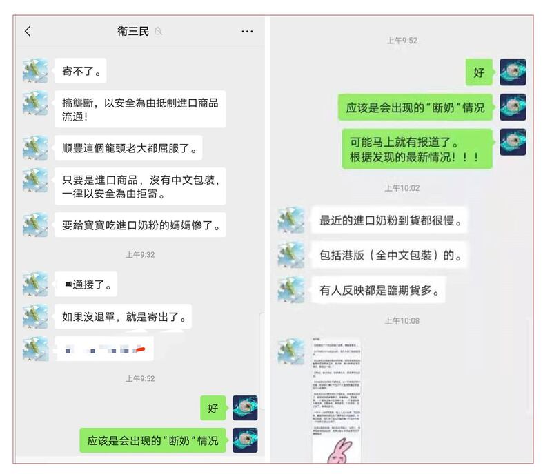 左图：网民在微信群议论速递公司拒收没有中文标注的食品。 右图：网民说，香港繁体中文标注的外包装也属境外商品。（微信）