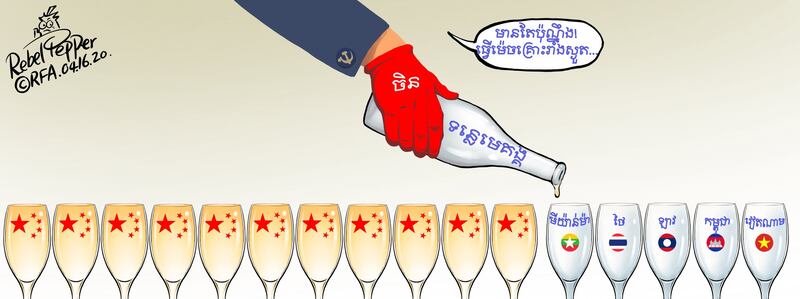 រូបត្លុក​នយោបាយ៖​ ការចែក​រំលែក​ទឹក​ទន្លេមេគង្គ​ក្រោម​ការគ្រប់គ្រង​នៃ​វារីអគ្គិសនី​របស់​មហាយក្ស​ចិន