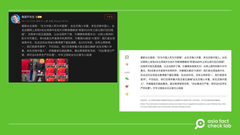中国社群平台传播错误资讯,称台湾教育部严惩罚自称中国台湾省的高中生。