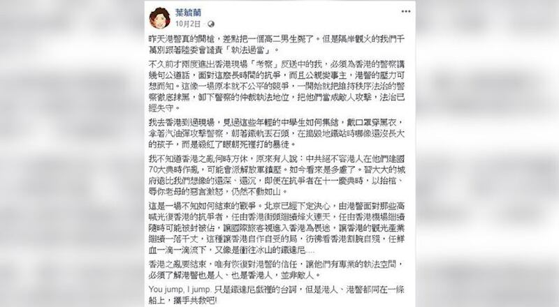 警大退休教授叶毓兰在个人脸书撑港警,骂年轻人“暴徒”。(截图自叶毓兰脸书)