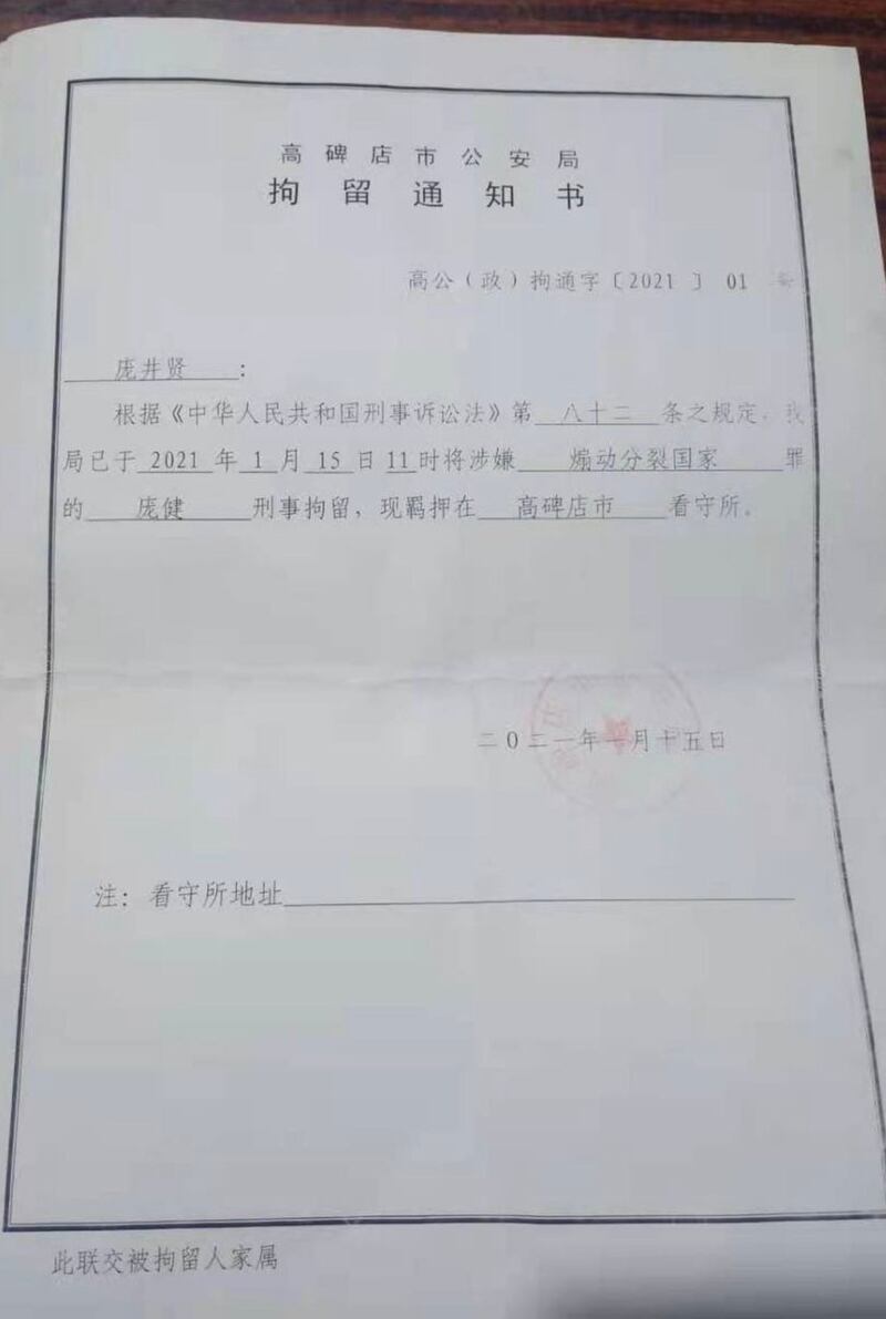庞健的《拘留通知书》。（庞井贤提供，独家首发）