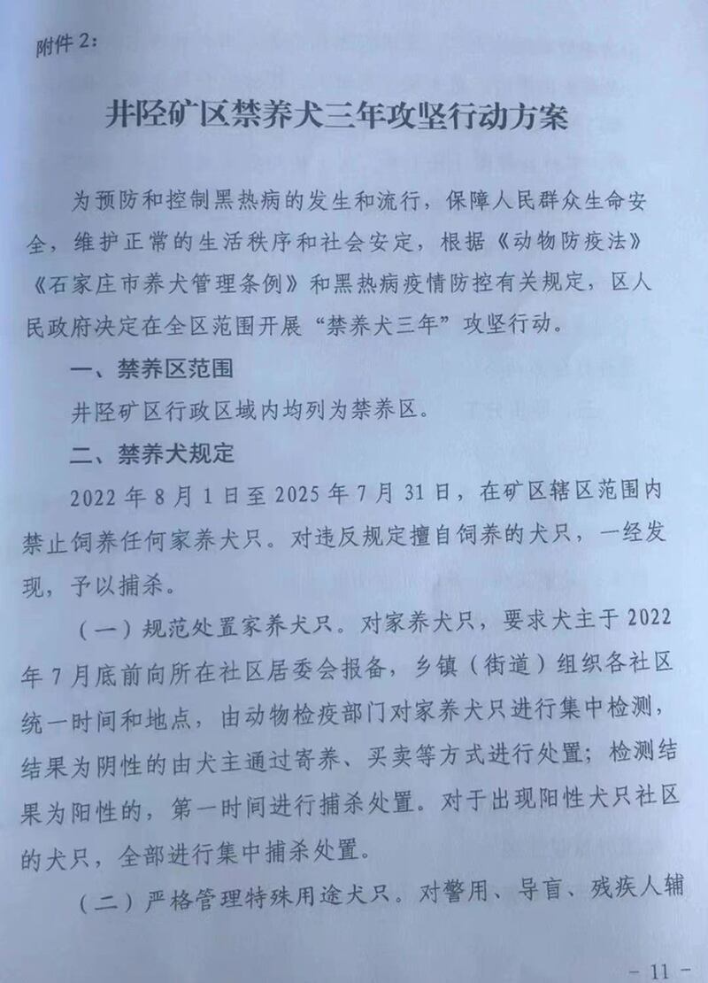 网上广泛流传的照片,显示了当局要求在井陉矿区大规模杀狗、禁养狗的文件。(来自微博)