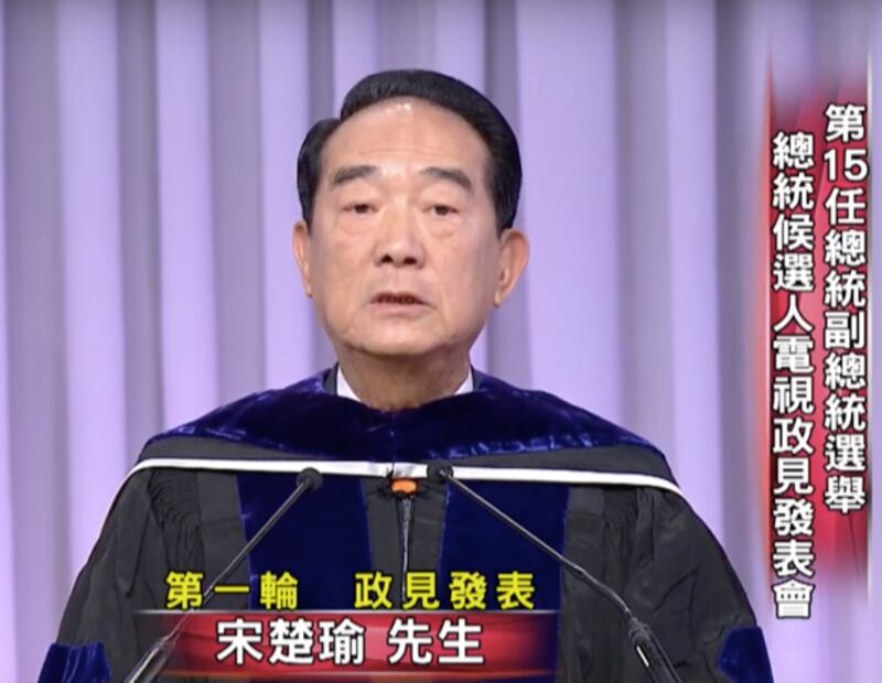 亲民党总统候选人宋楚瑜穿着博士袍参加政见会。(截图自台视新闻)