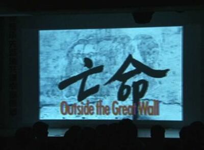 图片：「长城外」放映现场 （紫荆提供）
