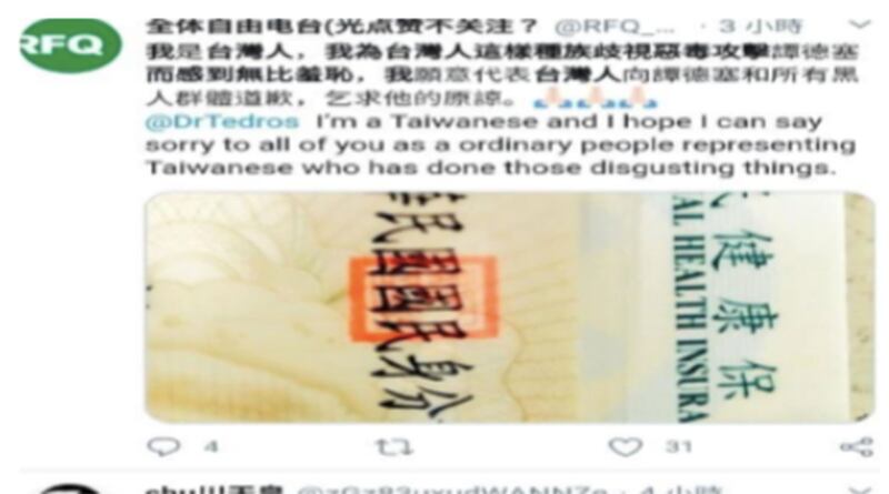 “RFQ”电台转发冒用台湾人道歉文遭下架。(翻摄调查局截图)