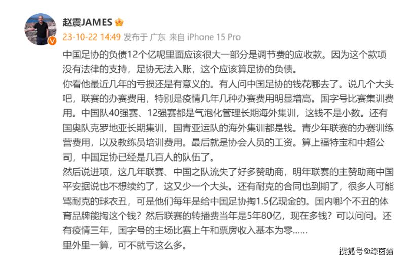 傳媒人趙震在社媒分析中國足協負債之迷。（趙震社交媒體截圖）