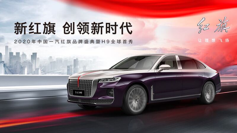一汽紅旗為中國的標誌性民族品牌。2020年1月,紅旗新車型在北京人民大會堂首秀。(一汽官網截圖)