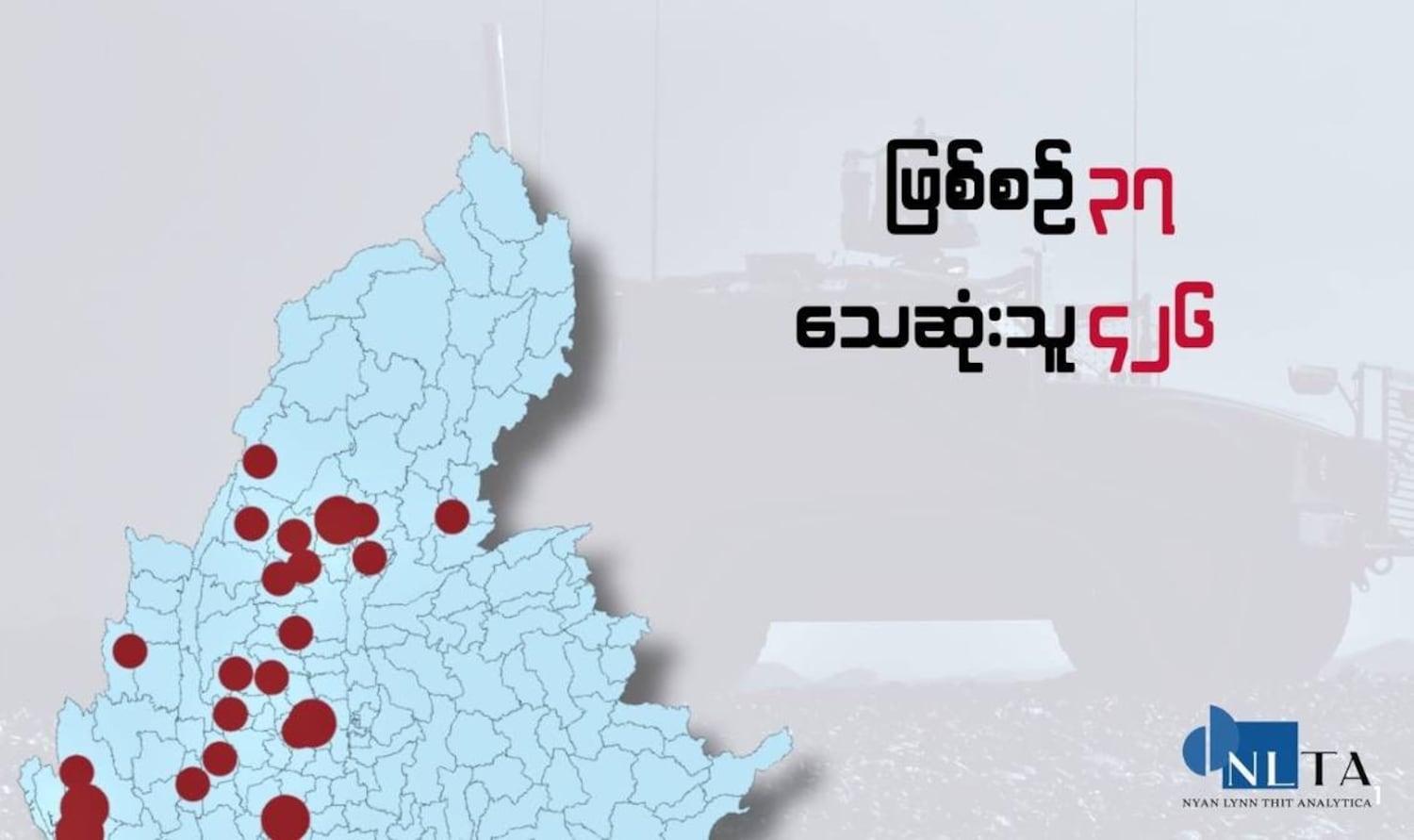 ရွေးကောက်ပွဲအပြီး အစုလိုက်အပြုံလိုက်သတ်ဖြတ်တွေကြောင့် ၃ လအတွင်း ၄၂၆ ဦးသေဆုံး