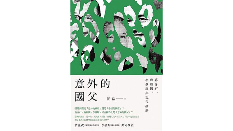 《意外的国父》一书封面