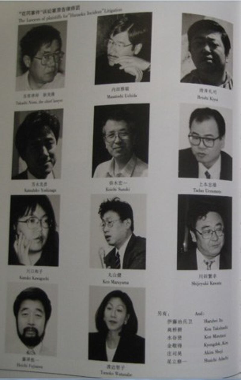 图片：花岗事件原告律师团。（引自《花岗事件》）