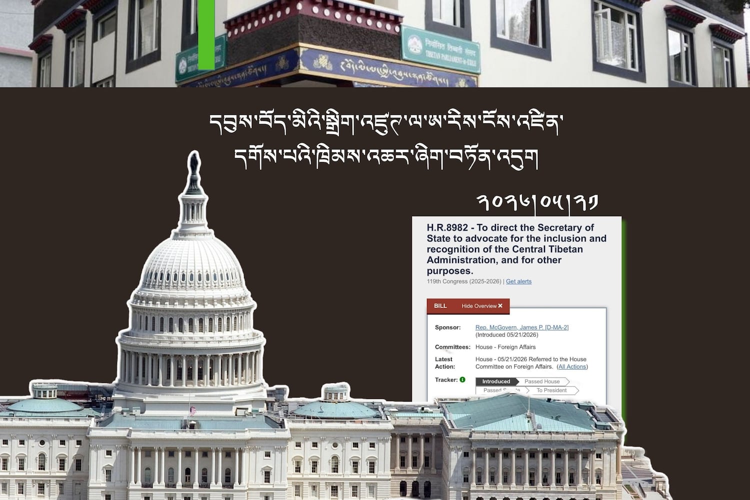“བོད་མིའི་སྒྲིག་འཛུཊ་ལ་ངོས་འཛིན་དགོས་པའི་ཁྲིམས་འཆར་བཏོན་པ་ནི་ཆབ་སྲིད་ཀྱི་གལ་གནད་ཡིན།”