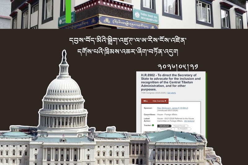 དབུས་བོད་མིའི་སྒྲིག་འཛུགས་ལ་ངོས་འཛིན་ཐོབ་ཆེད་ཀྱི་ཁྲིམས་འཆར་གསར་པ་བཏོན་པ། ༢༠༢༦།༥།༢༡