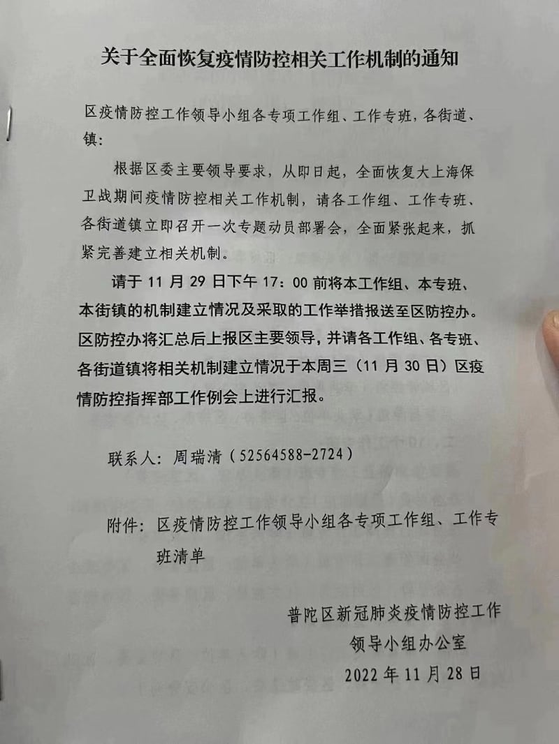 上海市普陀区疫情防控指挥部通知,提到全面恢复“大上海疫情保卫战机制”。(网络截图/古亭提供)