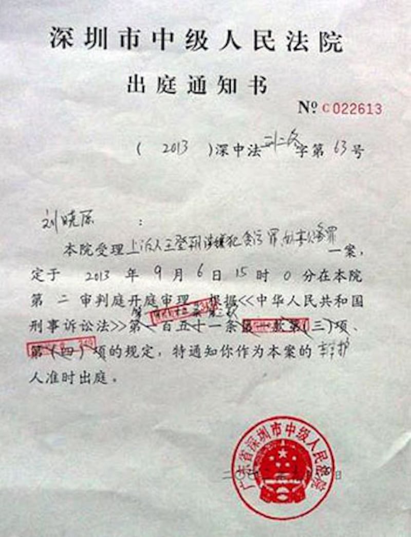 深圳民警王登朝貪污案，二審將於2013年9月6日再度開庭。圖為律師接獲的通知書。（劉曉原微博，經同意發佈） 