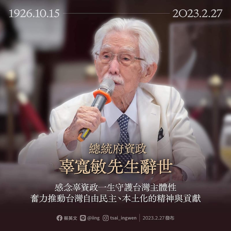 蔡英文总统脸书悼辜宽敏。 (蔡英文脸书)
