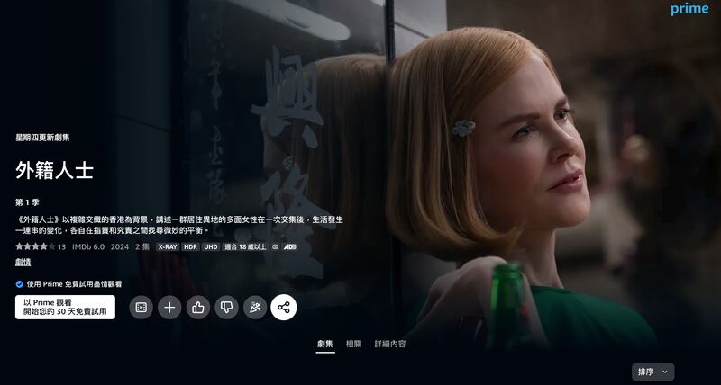 妮歌潔曼主演的新劇《EXPATS》全球公映，但身處香港的影迷卻看不到。（Amazon Prime Video 截圖） 