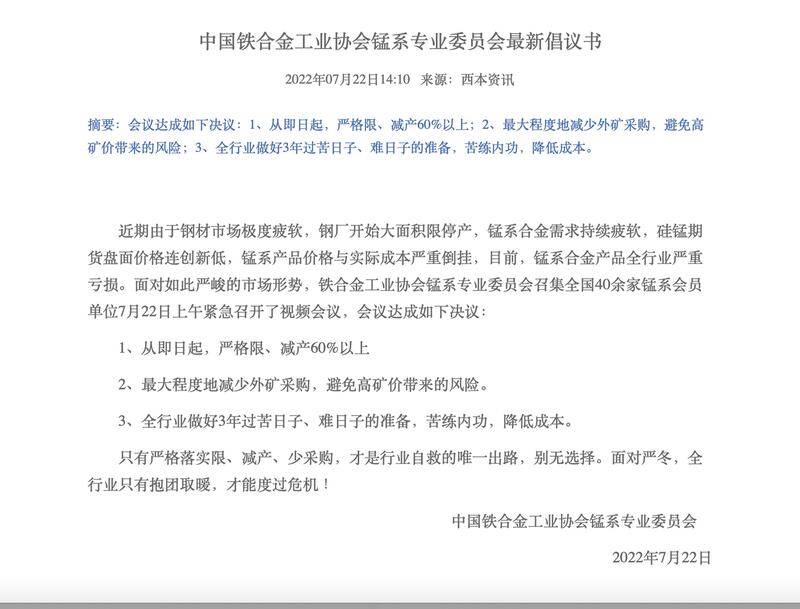 中國鐵合金工業協會錳系會員單位決議,從即日起限制、停產60%以上,並做好過三年苦日子的準備。(中國鐵合金工業協會截圖)
