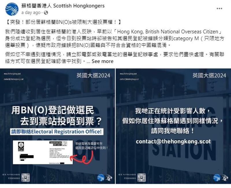 港人組織「蘇格蘭香港人」周四在Facebook發帖文，指陸續收到當地香港選民求助，指在票站投票時出現問題，呼籲受影響港人聯絡蘇格蘭的選民登記辦公室。（蘇格蘭香港人Facebook）