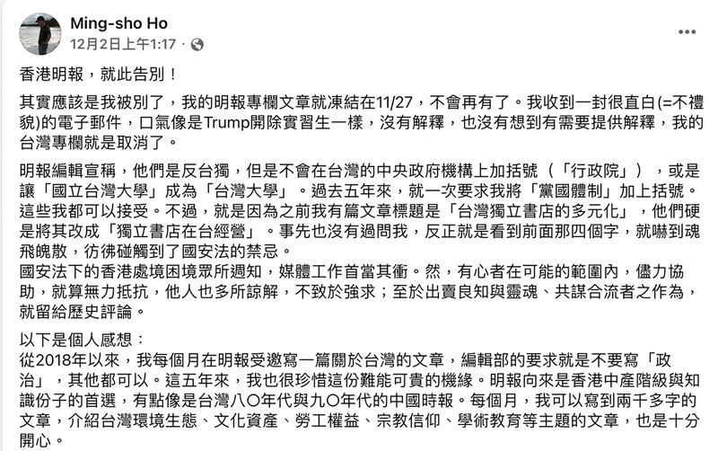 何明修臉書發文指《明報》突然終止合作5年的專欄。（何明修臉書截圖）