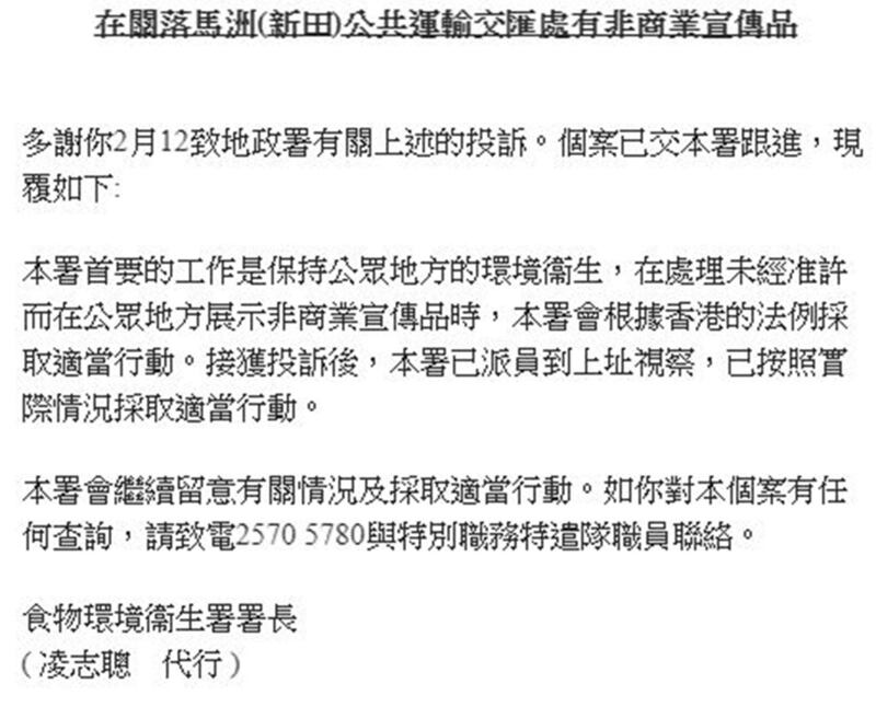 记者向当局查询后，食环署以书面通知已处理相关事情 （记者 郑日尧摄）