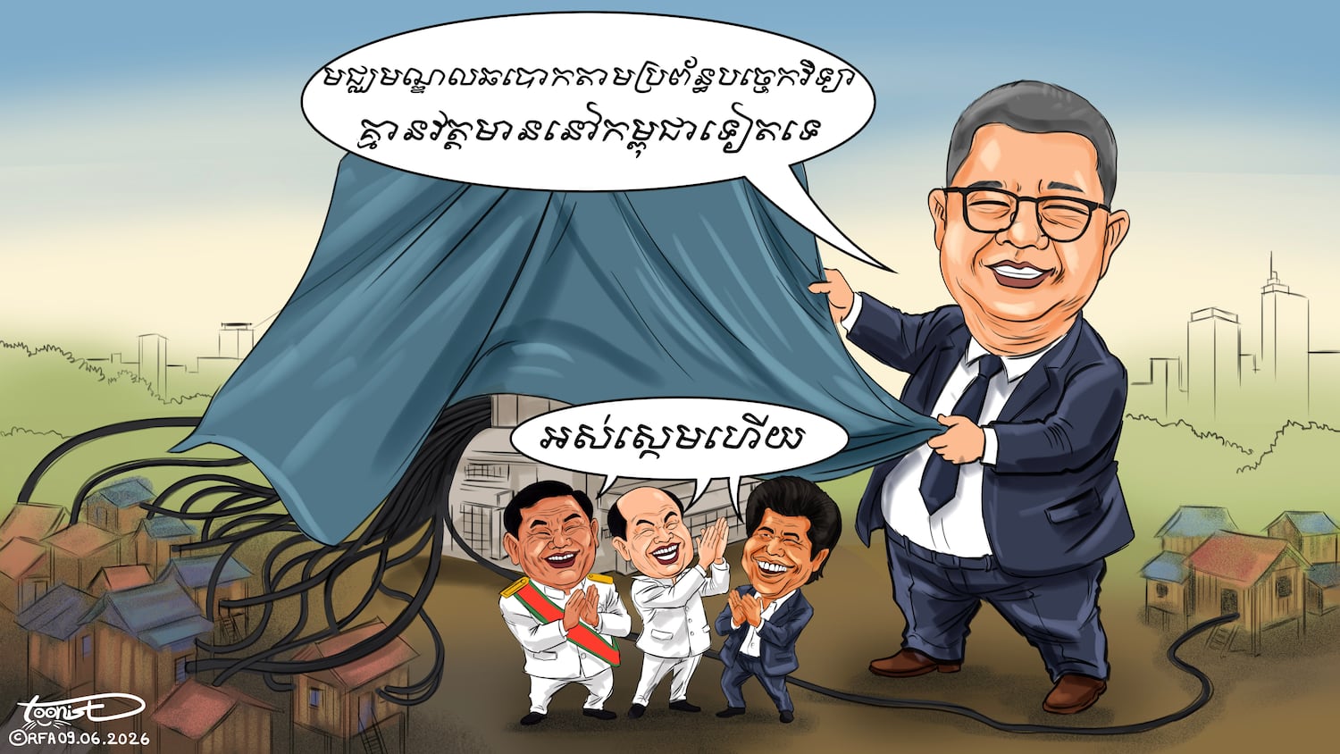 #រូបត្លុកនយោបាយ៖ «កម្ពុជាលែងមានស្កេម នៅសល់តែមេស្កេម»
