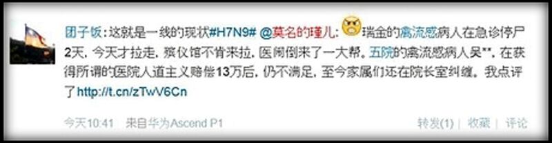 上海網民4月10日(週三)微博上發出消息,指瑞金醫院一確診禽流感死者的屍體在急診大廳停屍兩日後才被帶走。(相片由網民提供)