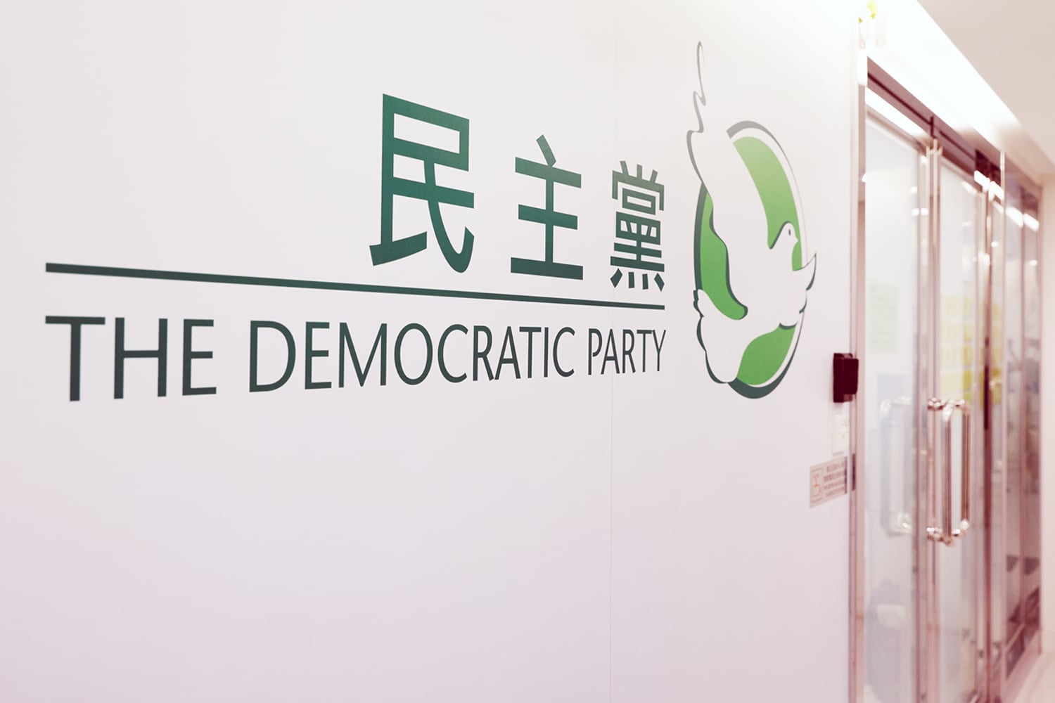 The logo of the Democratic Party is seen in its office, in Hong Kong, China Sep. 26, 2021.