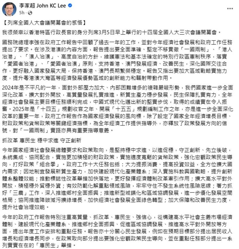 李家超在Facebook撰文講述列席人大會議開幕會的「感悟」。