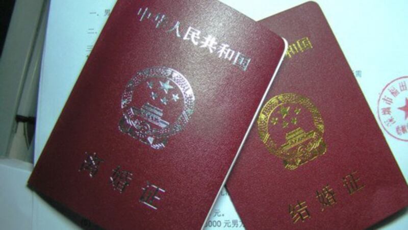 中国的离婚证与结婚证（Public Domain）