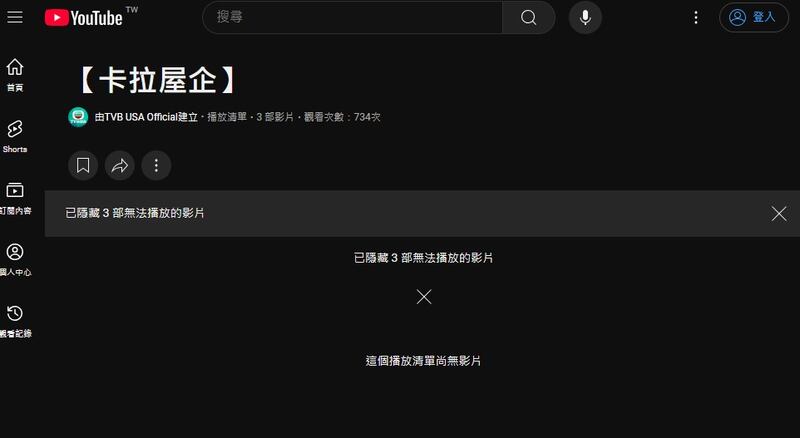 鄭敬基主演的舊劇《卡拉屋企》在TVB海外版YouTube頻道被隱藏。（YouTube截圖）