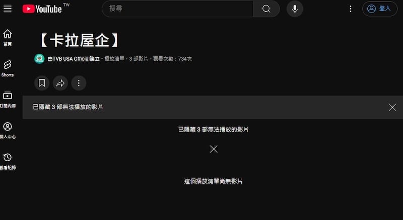 鄭敬基主演的舊劇《卡拉屋企》在TVB海外版YouTube頻道被隱藏。(YouTube截圖)