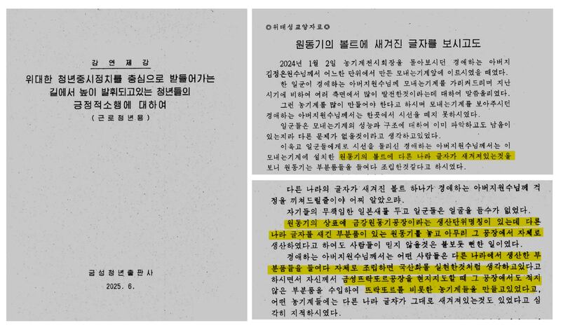 6월 강연제강 표지와 내지 일부.