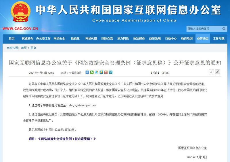 网信办周日发徵求意见稿，提出赴港上市的数据处理公司，须先经当局网络安全审查。（中国网信办网页截图）