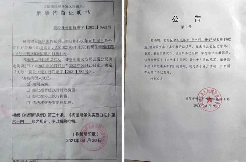 左图：仁爱归正教会陈建国被拘留3天。右图：贵阳当局取缔仁爱归正教会公告。（网络图片/记者乔龙）