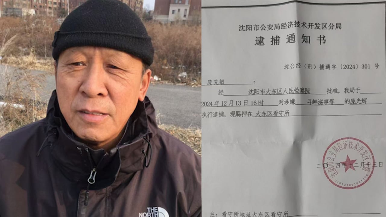 辽宁沈阳维权人士庞光辉,于2024年11月30日被沈阳公安以寻衅滋事罪刑事拘留。